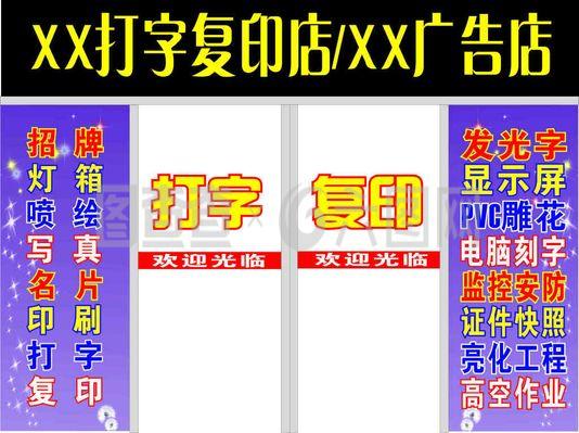 打字復印店玻璃門面設計