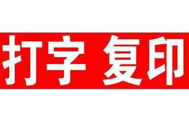 圖紙打印5毛與打字復印 數字化浪潮下的傳統行業生存記